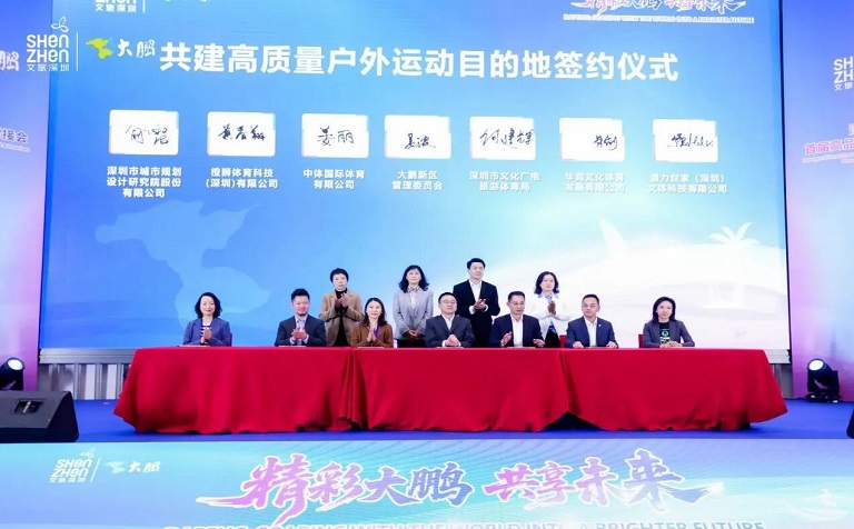 深化战略合作 共筑户外标杆——深规院携手市区两级政府签署协议，全面启动大鹏半岛高质量户外运动目的地建设