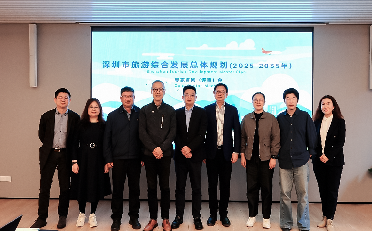 擘画旅游发展新蓝图，深规院助力深圳建设世界级观光旅游和休闲度假目的地城市