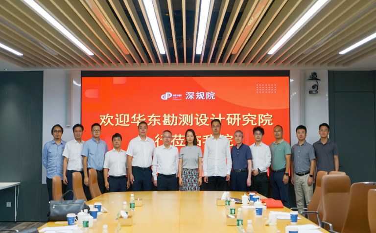 华东院与深规院开展深入交流，共商合作新机遇