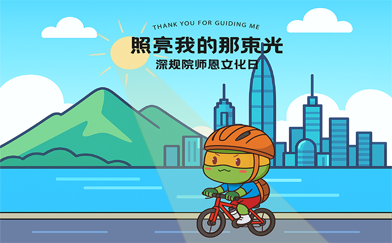 感恩传承，情暖深规——深规院团委成功举办第三届“师恩文化日”活动