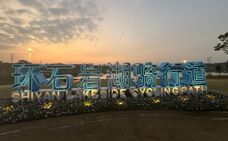 山海连城，乐骑石岩丨环石岩湖骑行道贯通，深规院邀您共赴山海
