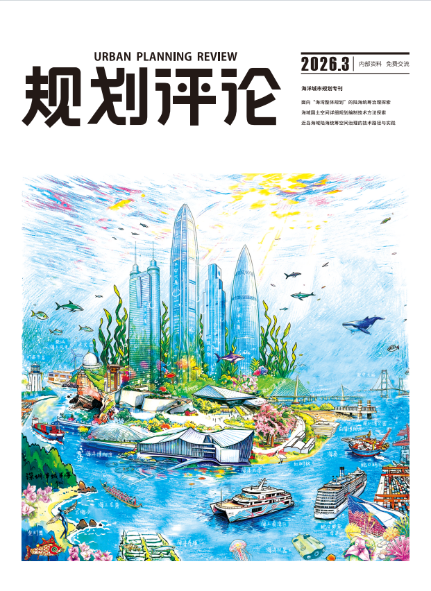 海洋城市规划专刊